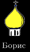Link to Boris the Russian Orthodox priest
